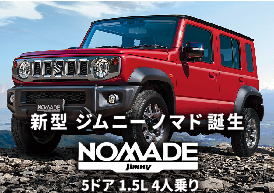 ジムニーノマド