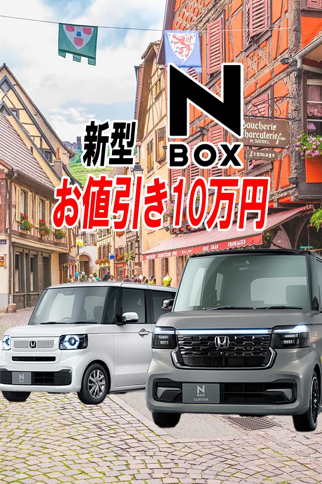 新型N-BOX